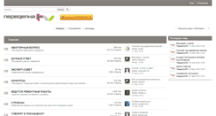 Desktop Screenshot of forum.peredelka.tv